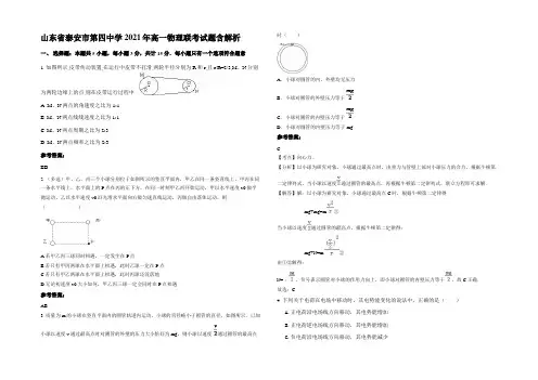 山东省泰安市第四中学2021年高一物理联考试题含解析