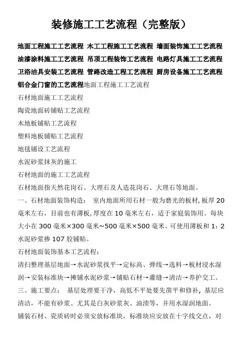 装修施工工艺流程(完整版)