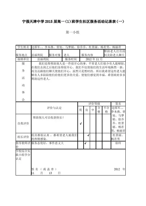 一班学生社区服务活动记录表