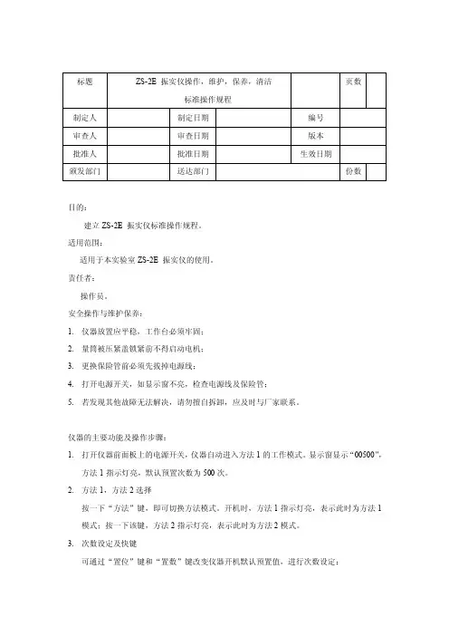 ZS-2E振实仪