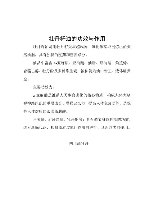 牡丹籽油的功效与作用