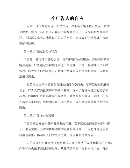 一个广告人的自白
