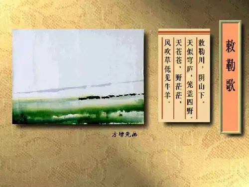 苏教版一年级语文下册：第5课草原的早晨课件