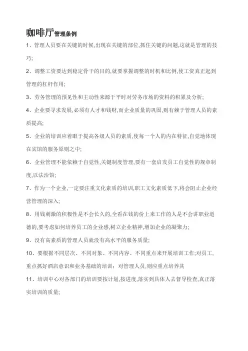 咖啡厅的管理条列及服务流程