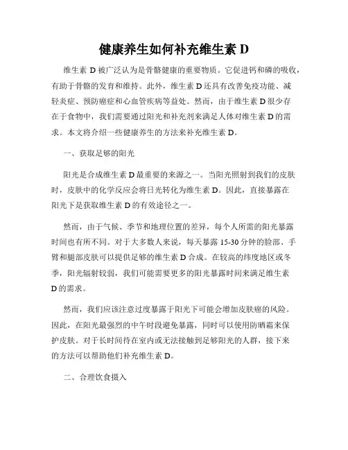 健康养生如何补充维生素D
