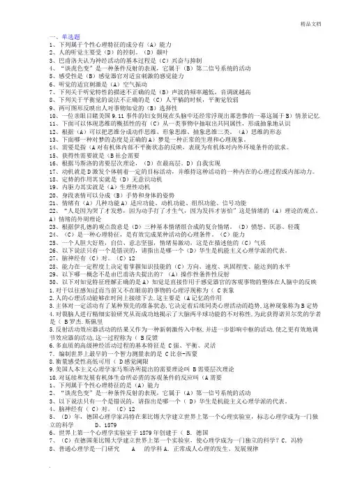 普通心理学试题及答案