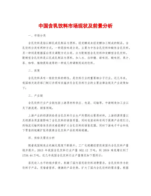 中国含乳饮料市场现状及前景分析