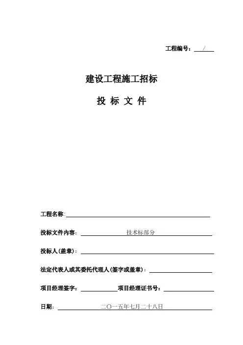 高低压电气安装工程施工组织设计