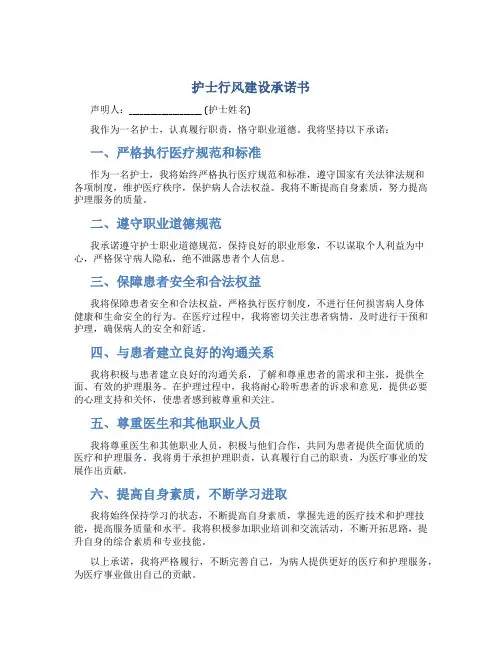护士行风建设承诺书