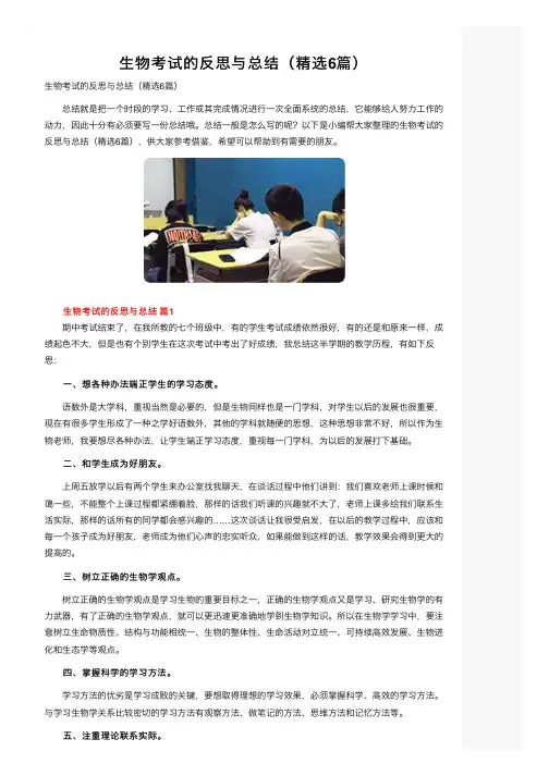 生物考试的反思与总结（精选6篇）