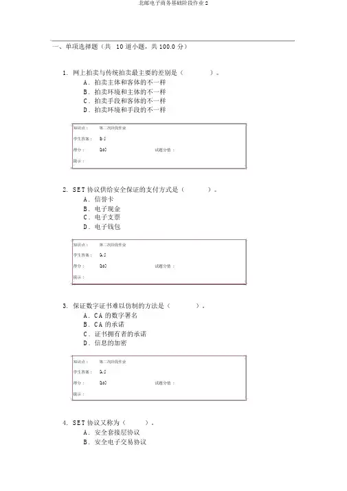 北邮电子商务基础阶段作业2