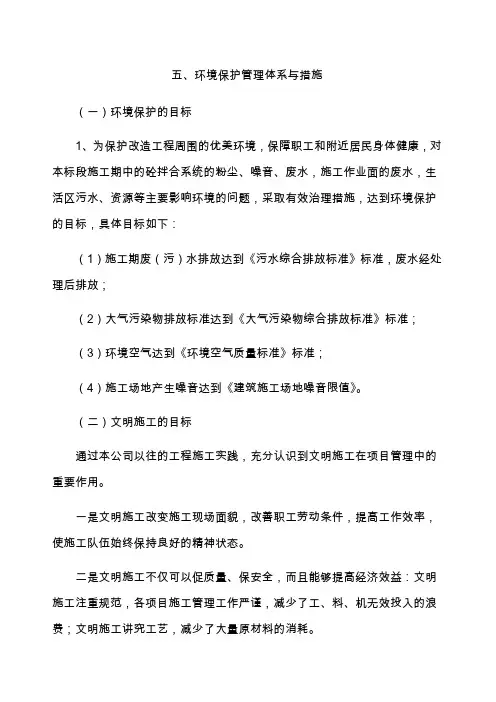 环境保护管理体系与措施