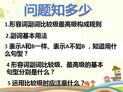 英语八年级上册Unit3比较级、最高级复习公开课课件