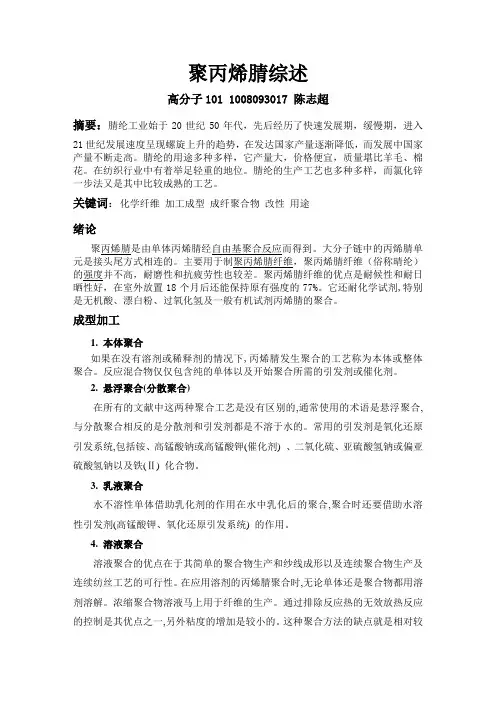 聚丙烯晴
