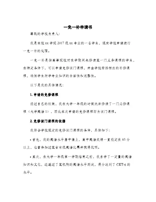 2024年一免一补申请书