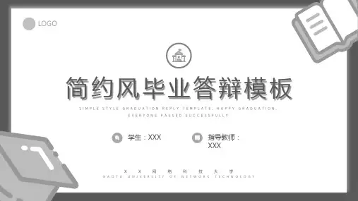 理工科文科答辩PPT模板