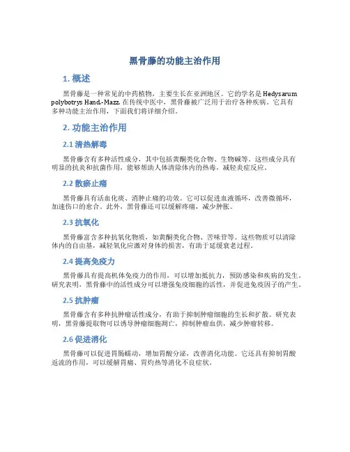 黑骨藤的功能主治作用