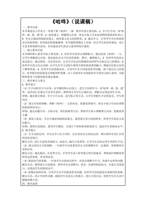《咕咚》(说课稿)