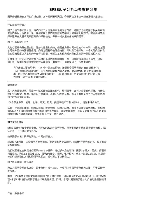 SPSS因子分析经典案例分享