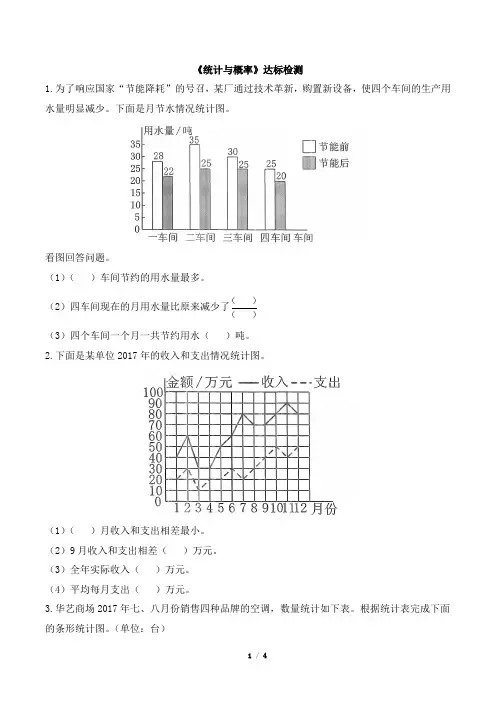 北师大版五年级下册数学《统计与概率》测试卷及答案