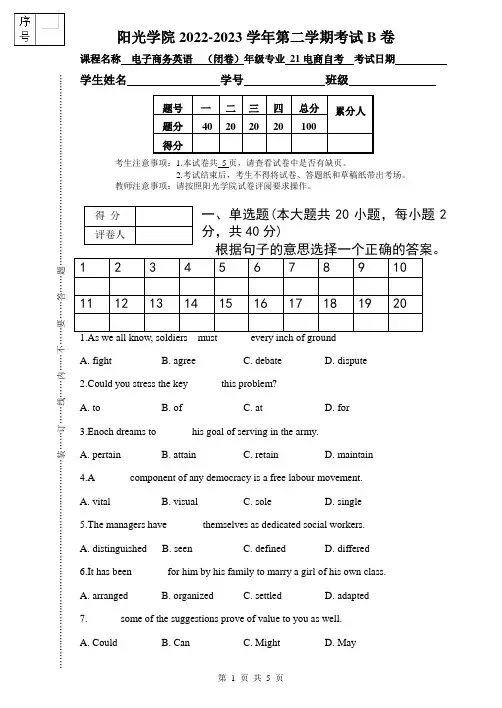 [2023上]电子商务英语__试卷__B卷