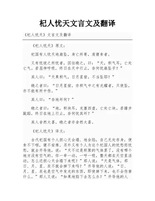 杞人忧天文言文及翻译