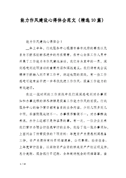 能力作风建设心得体会范文(精选10篇)