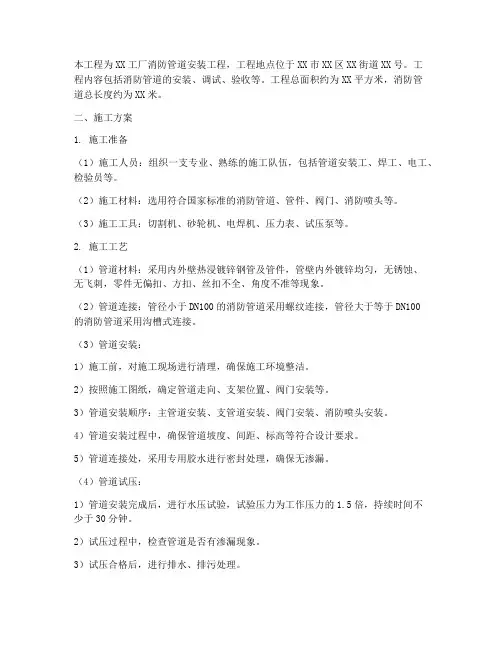 工厂消防管道安装施工方案