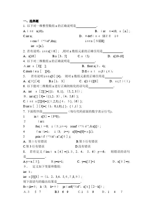 广技师C语言复习题5.-练习(数组)(有标准答案)