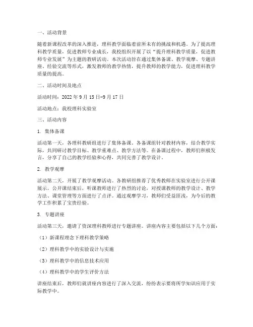 教研工作活动记录理科