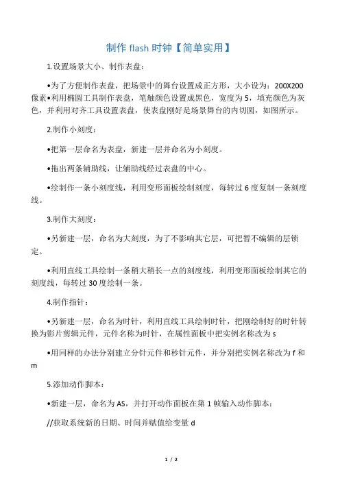 2.制作flash时钟【实用】