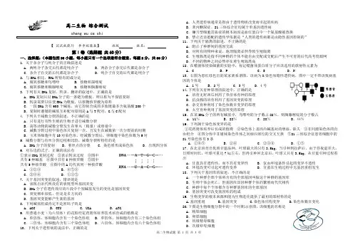 高中生物必修二期末综合测试(含标准答案)