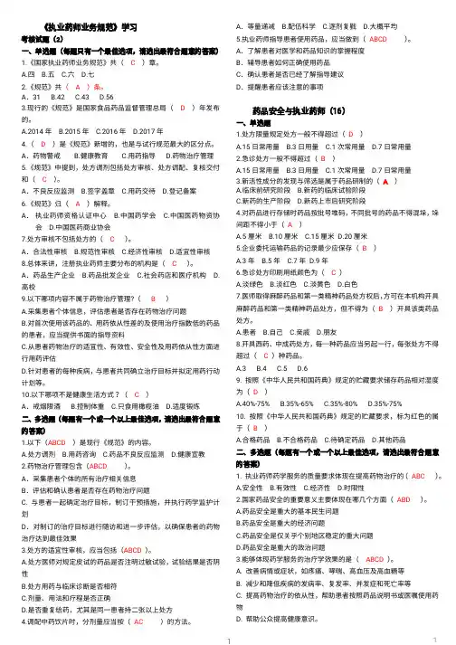答案供参考2017年度执业(从业)药师继续教育