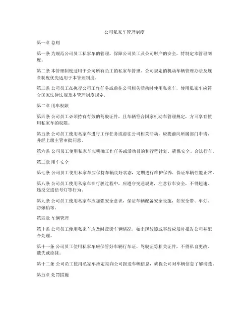 公司私家车管理制度