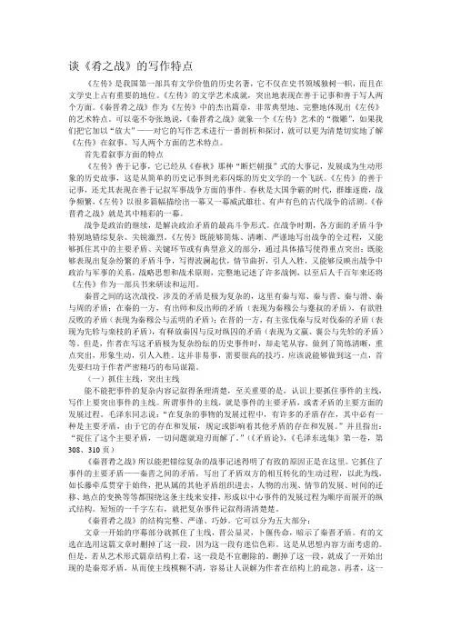 谈《秦晋崤之战》的写作特点.