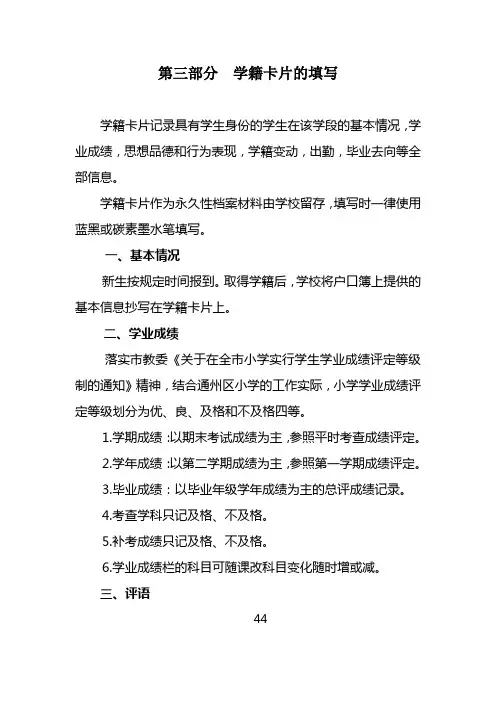 学籍卡片的填写