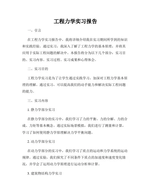 工程力学实习报告