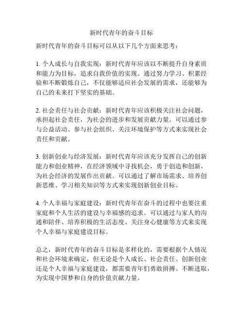 新时代青年的奋斗目标