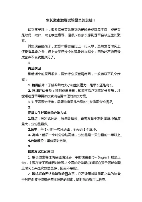 生长激素激发试验最全的总结！
