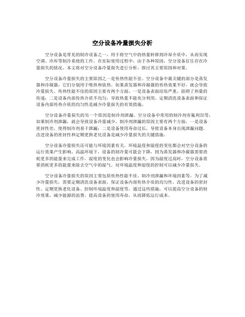 空分设备冷量损失分析