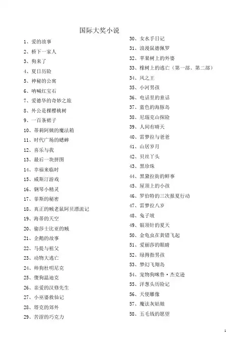 国际大奖小说篇目