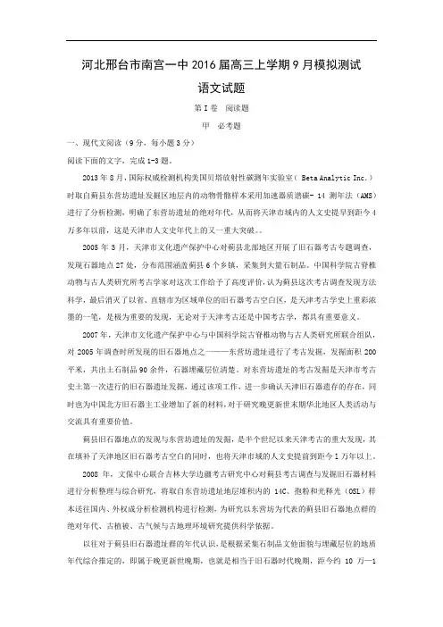 台市南宫一中2016届高三上学期9月模拟考试语文试题及答案测试