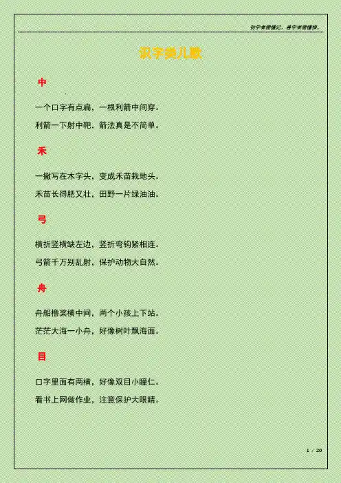 识字类儿歌