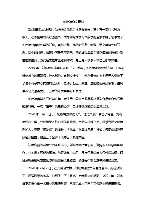 刘屹靖作文素材