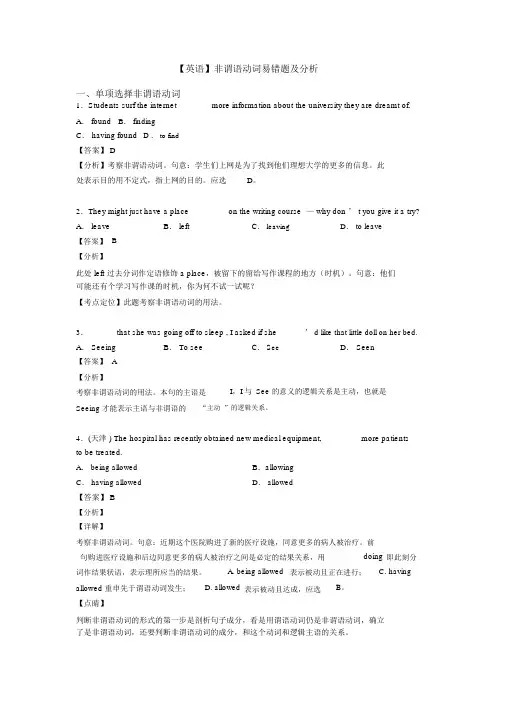 【英语】非谓语动词易错题及解析