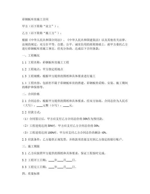 彩钢板库房施工合同