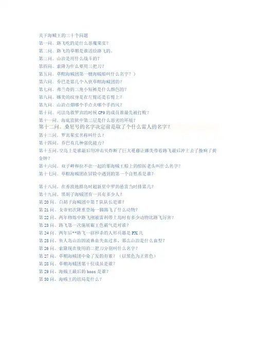 关于海贼王的三十个问题