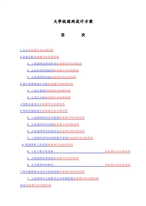 大学校园网方案设计书实施方案书