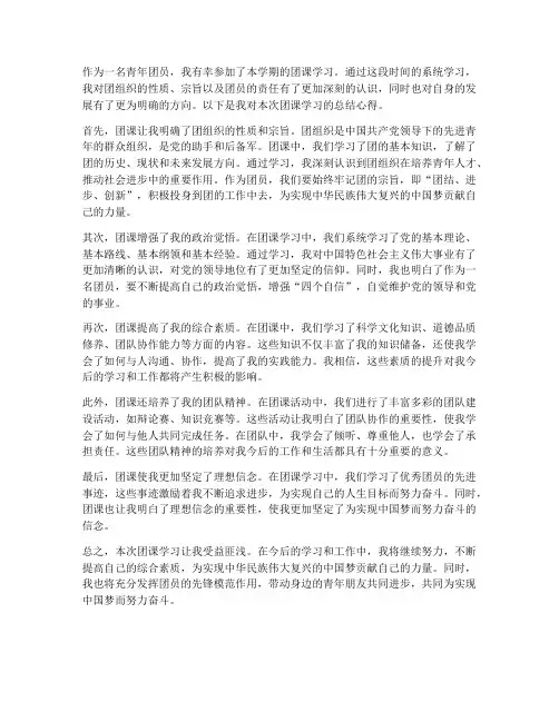 团课总结心得范文