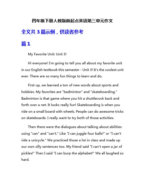四年级下册人教版新起点英语第三单元作文